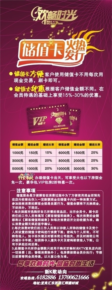 ktv 储值卡 x 架 储值 x架 音乐 音符 价格 vip 卡 礼物 礼品 钻石 紫色 底纹 k歌 欢畅时光 火 火苗 dm宣传单 矢量