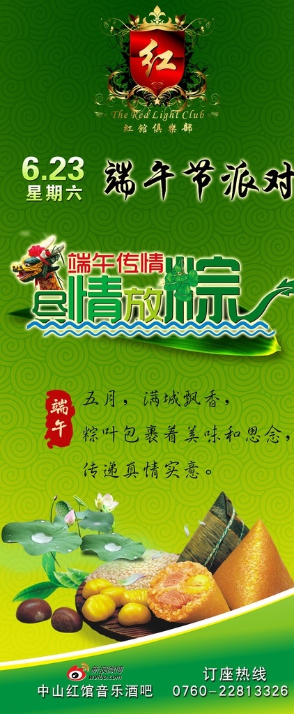 端午节海报 模版下载 端午节 粽叶飘香 棕子 龙舟 绿色背景 酒吧广告 端午节快乐 板粟 广告设计模板 源文件 文化艺术 节日庆祝