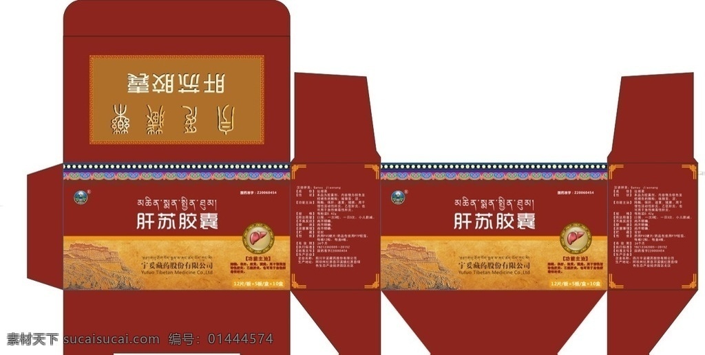 包装盒刀版图 包装盒 药品 刀板 西藏 民族 藏元素 藏文化 包装设计