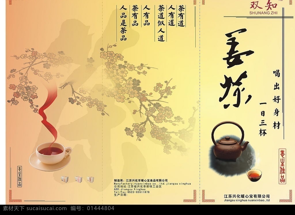 矢量 姜 茶 dm 广告 姜茶 食品 宣传单 保健品 dm宣传单 矢量图库 画册设计