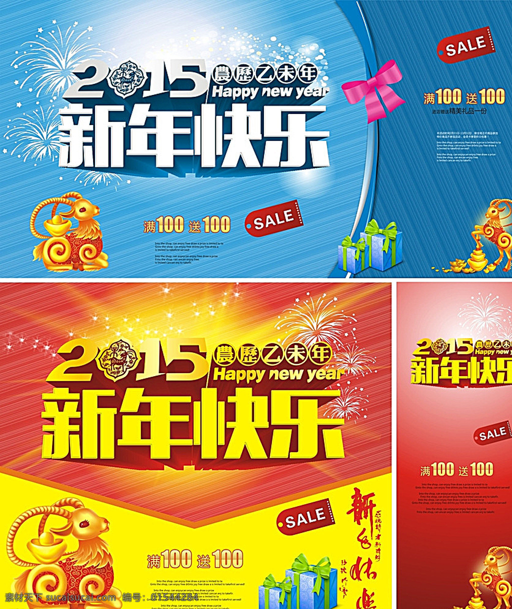 2015 新年 快乐 超市促销 版头 dm 大聚惠 促销海报 新年快乐 年货 淘宝年货 喜气洋洋 羊年淘宝 羊年年货 办年货 年货大聚惠 羊 羊年 矢量 dm版头 新年背景 春节 气氛 黄色
