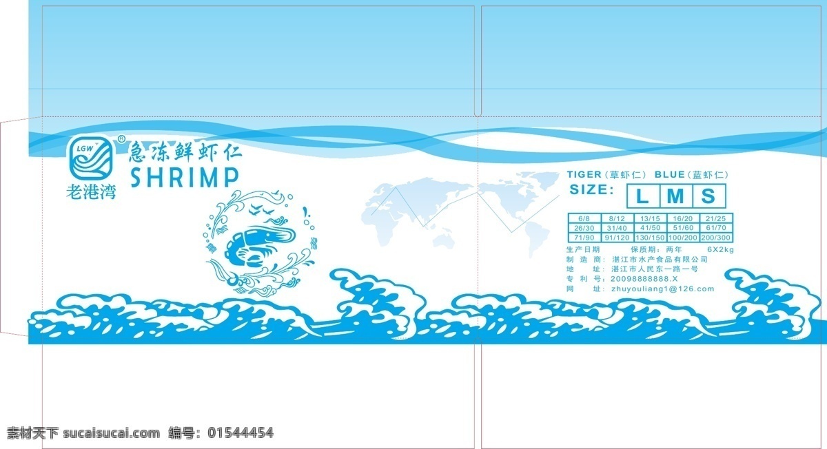 包装设计 彩盒包装 模板下载 大海 海浪 海水 海洋 水花 虾 新鲜 水泡 矢量