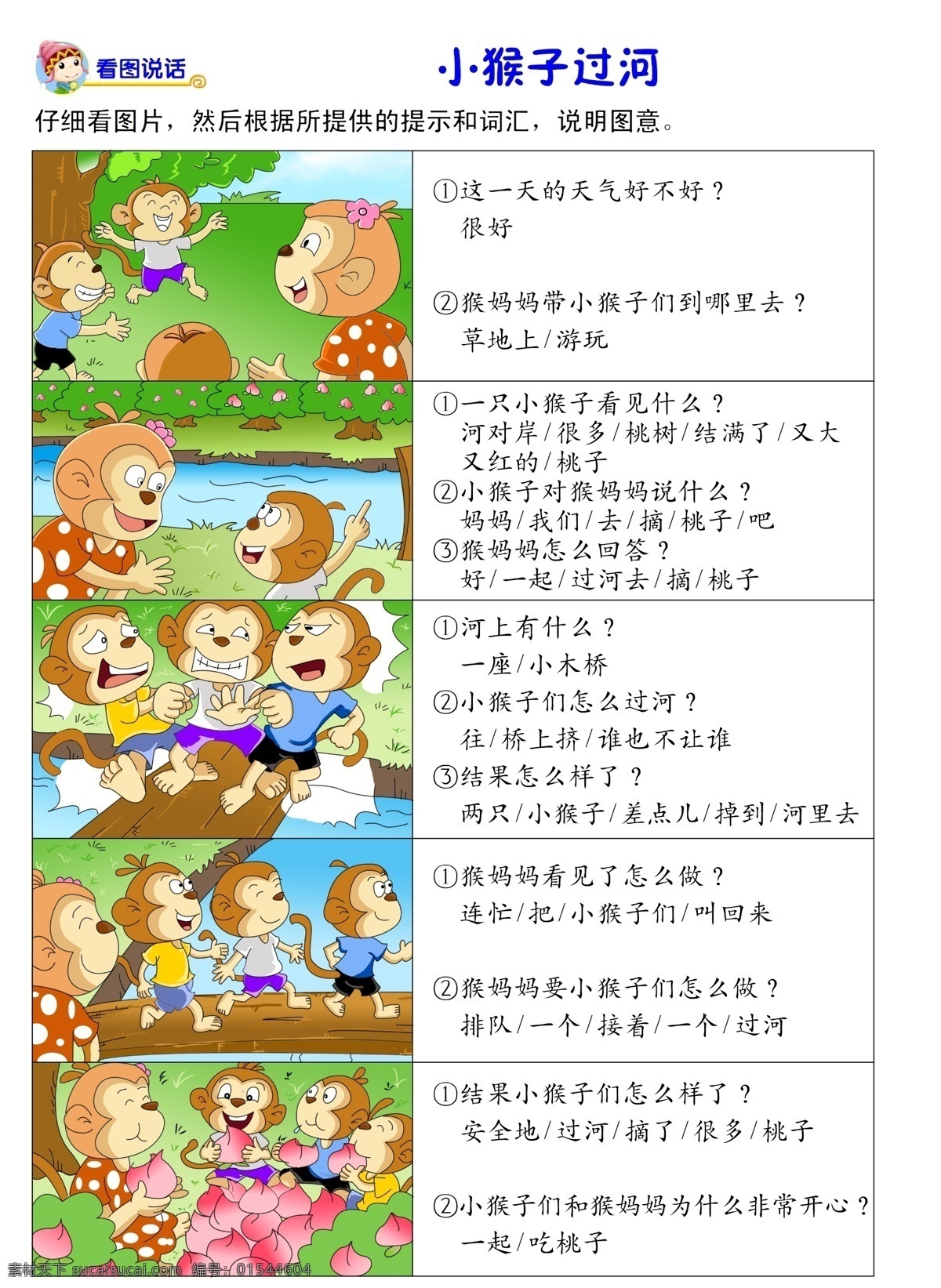 美术 插画 分层 动画 画 角色 卡通 卡通画 漫画 美术插画 幼儿美术 游戏 场景画 源文件 插画集