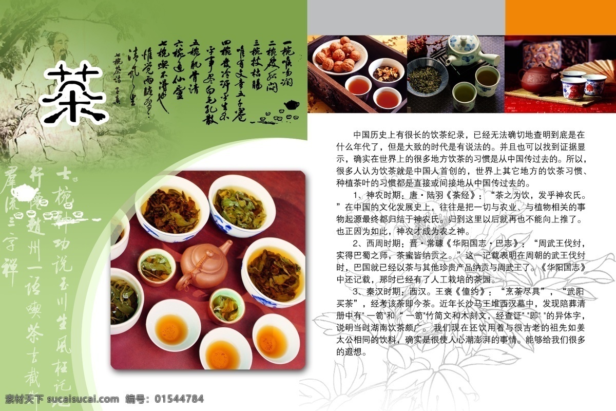 悠悠 茶香 茶艺 画册 茶道 茶文化 广告设计模板 画册设计 源文件 悠悠茶 茶艺画册 其他画册封面