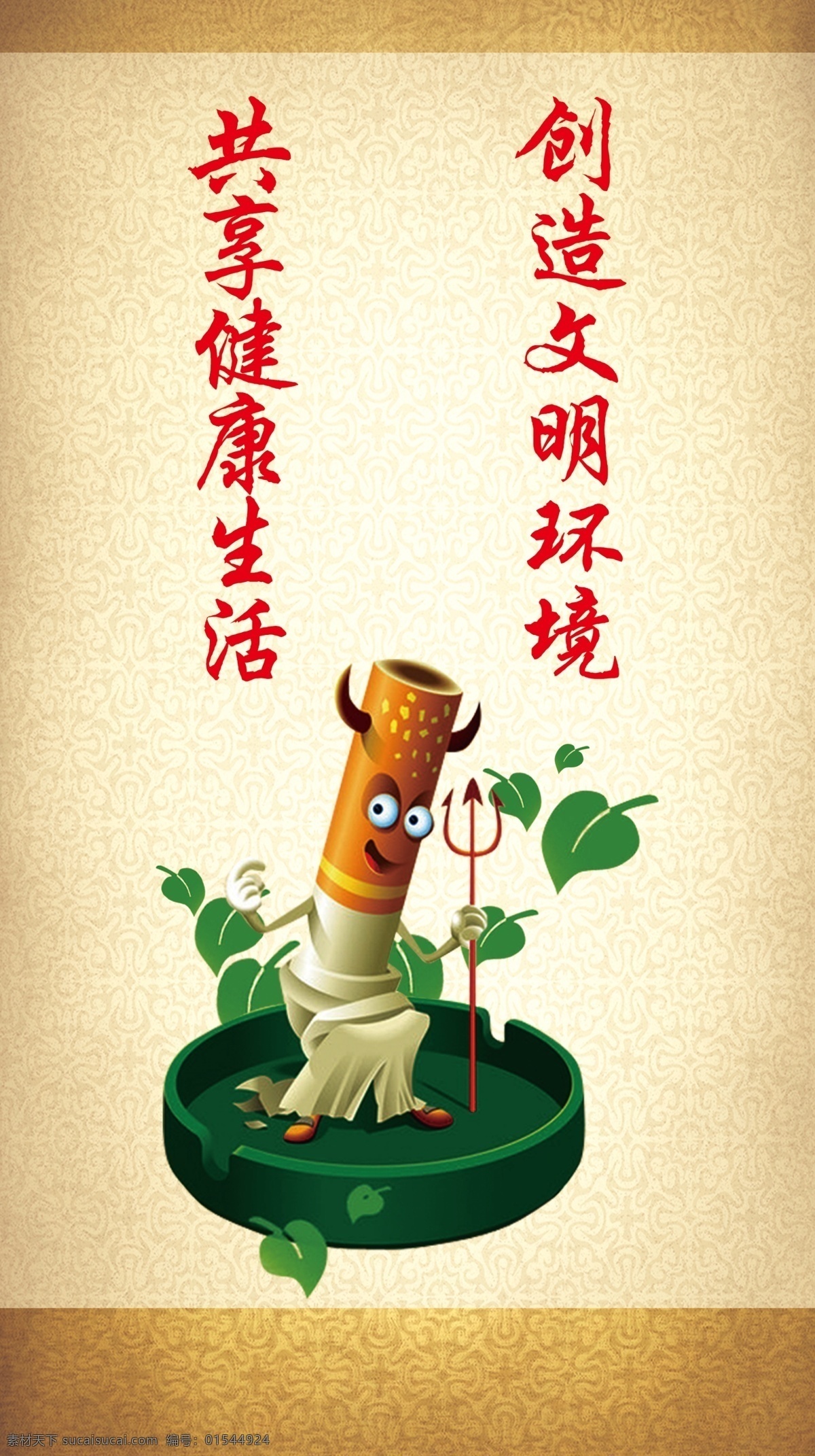 广告设计模板 黄色 吸烟展板 原文件素材 源文件 展板模板 吸烟标语展板 的背景 卡通 香烟 图案 绿色的叶子 共享健康生活 创造文明环境 pds 分层 其他展板设计