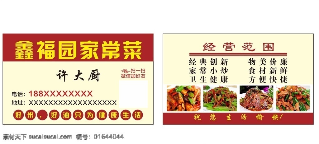 家常菜 名片 餐饮 餐馆 小炒 祥云 酱红色