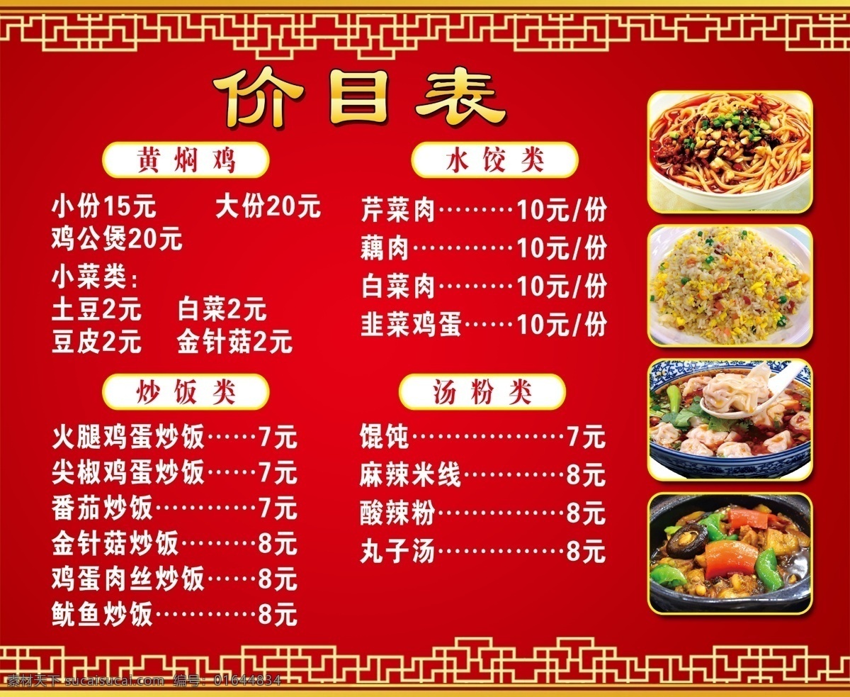饭店价格表 干煸鸡 干煸乌子 粉蒸肉 皮蛋瘦肉粥 金满楼价格表 牛肉汤价格表 面馆价目表 价目表 古典背景 江南背景图 餐饮类 菜单菜谱