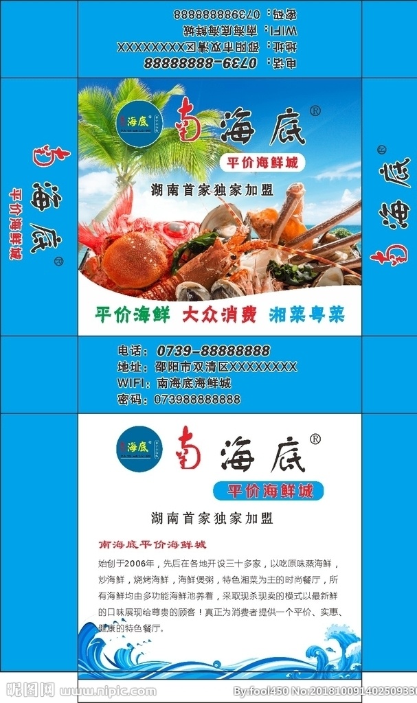 南海底纸巾盒 海鲜 纸巾盒 餐纸盒 海底 包装设计 蓝色 浪花 椰树