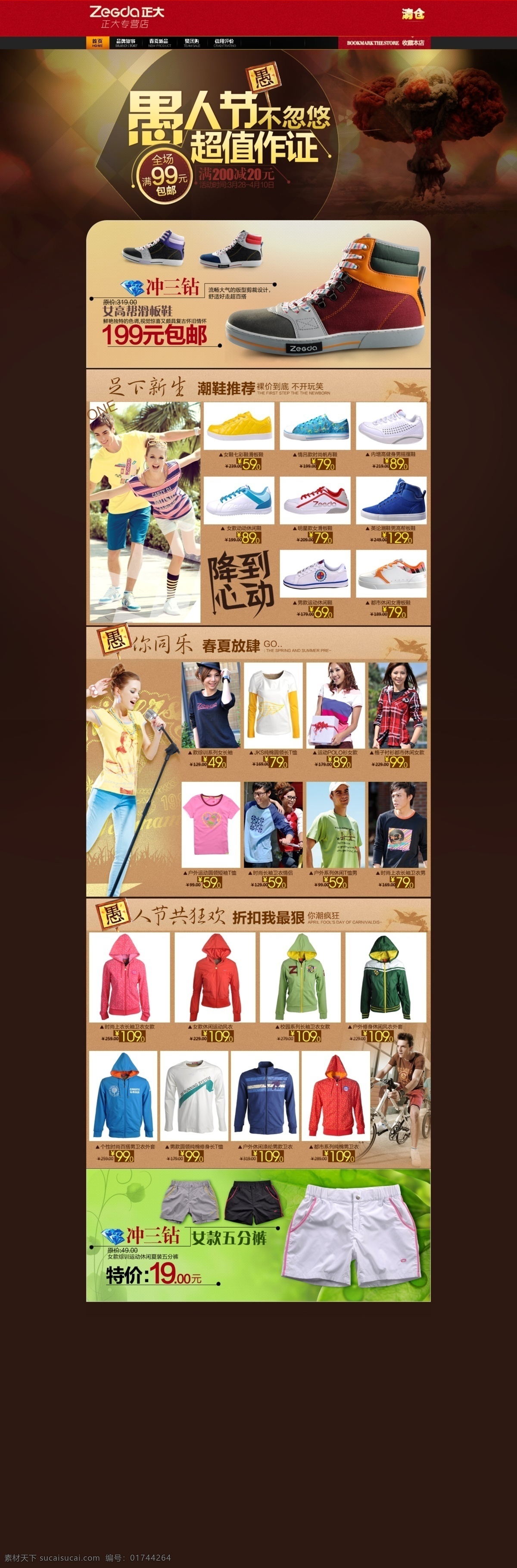 休闲 运动装 网店 首页 模板 分层 文件 psd文件 淘宝首页设计 淘宝网店 网店模板 网店设计 网页设计 鞋子 衣服 运动 淘宝素材 其他淘宝素材