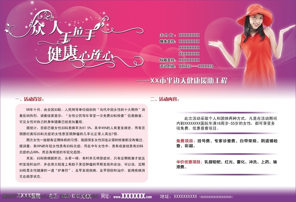 背景 底纹 妇女节 广告设计模板 花纹 女孩 女人 三八妇女节 女人节 三八节 女性 艺术字 源文件 海报背景图