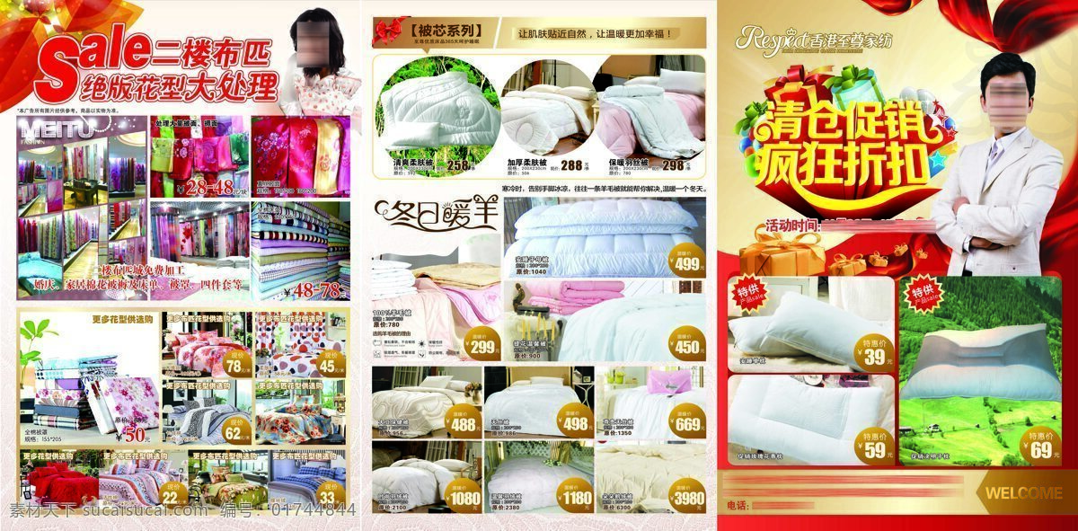 家纺 彩页 dm宣传单 广告设计模板 花纹 家纺宣传单 宣传单 源文件 模板下载 psd源文件