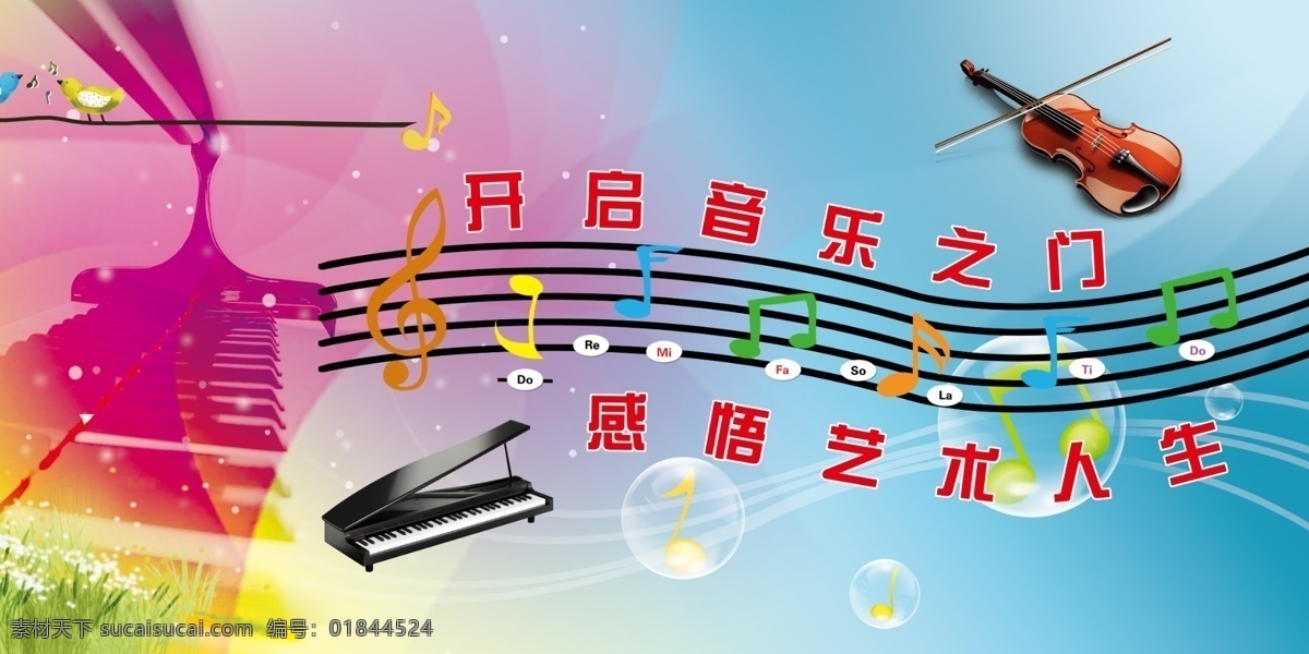 音乐展板 音乐室展板 音符 音乐标语 展板 标语