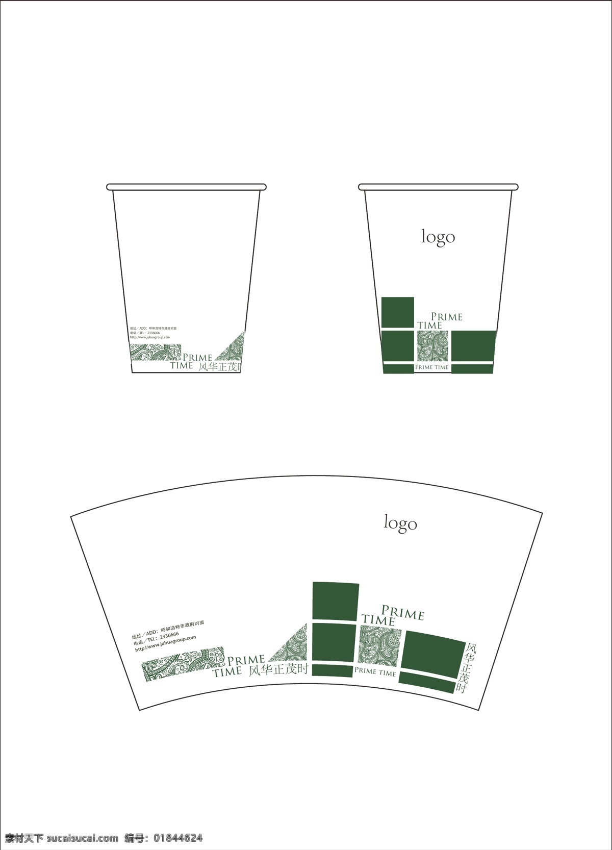 纸杯展开图 房地产纸杯 纸杯设计 房地产vi 办公用品 纸杯 绿色调 花纹 图文混排 vi设计