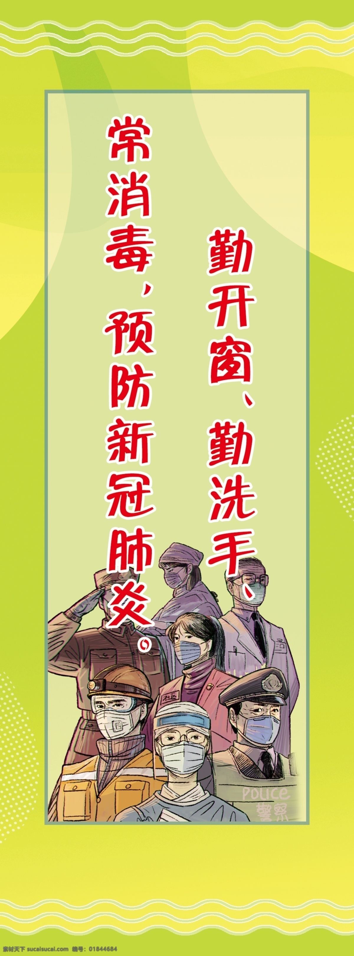 新冠肺炎海报 抗击新冠肺炎 防控 新型冠状病毒 感染的肺炎 新型肺炎 新冠病毒 新型病毒 病毒 新冠肺炎 肺炎 预防知识 防控知识 冠状病毒知识 冠状病毒科普