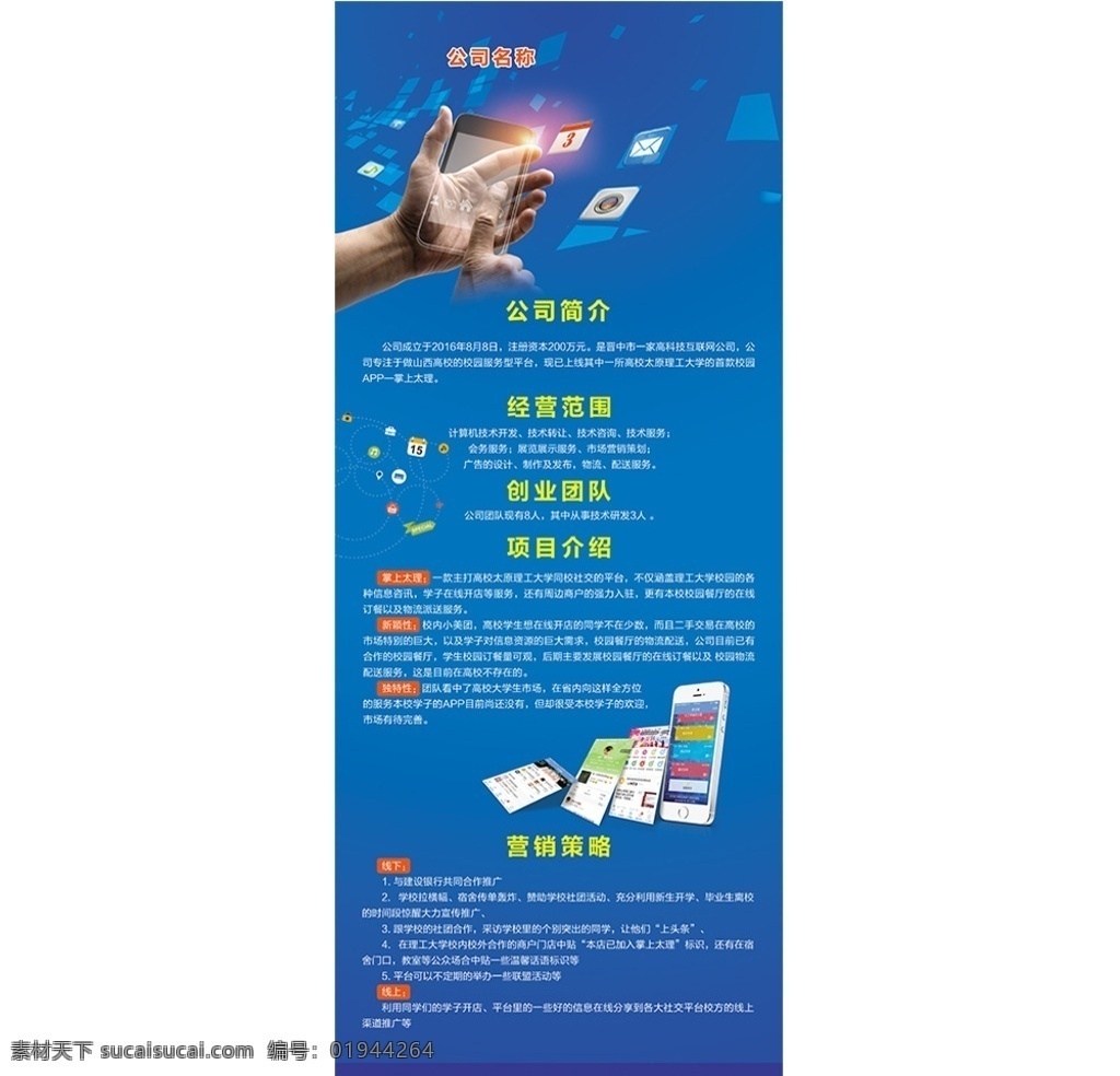 app公司 app 公司 企业简介 易拉宝 项目简介