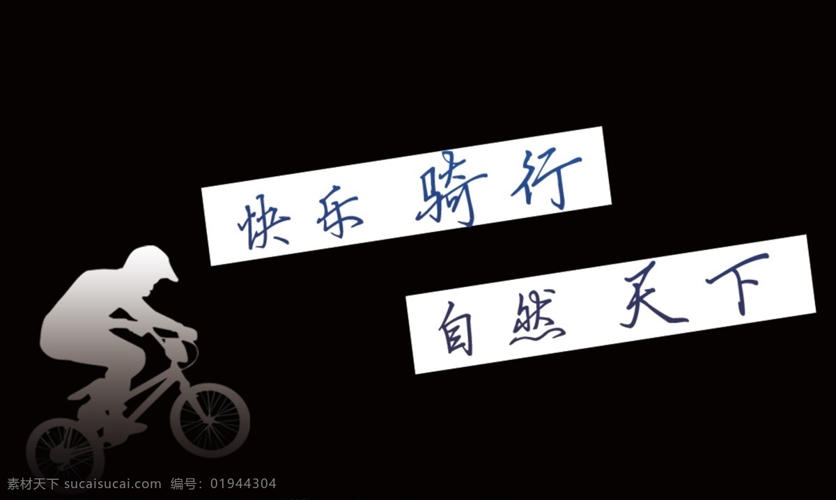 骑士联盟名片 名片 山地车 单车名片 骑士联盟 黑色底纹 自行车 名片卡片 广告设计模板 源文件