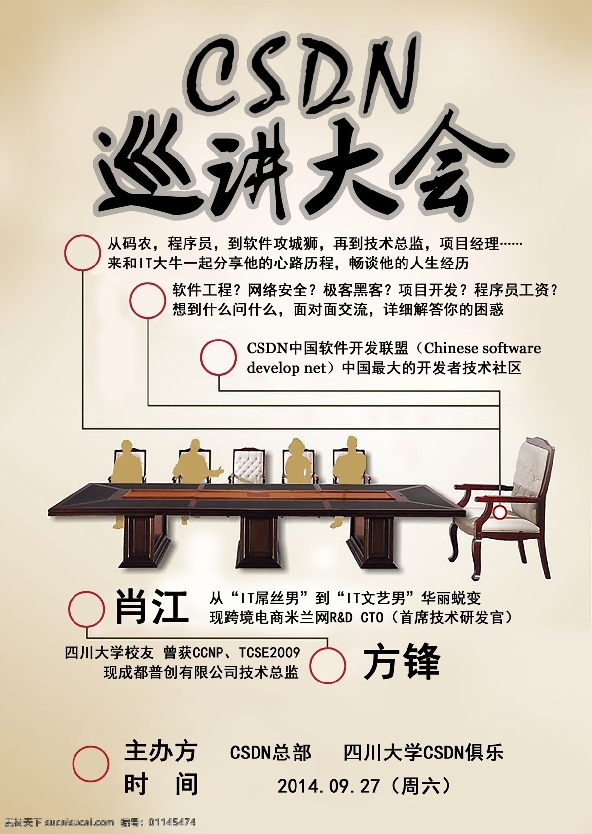 csdn 巡 讲 大会 讲座 传单 白色