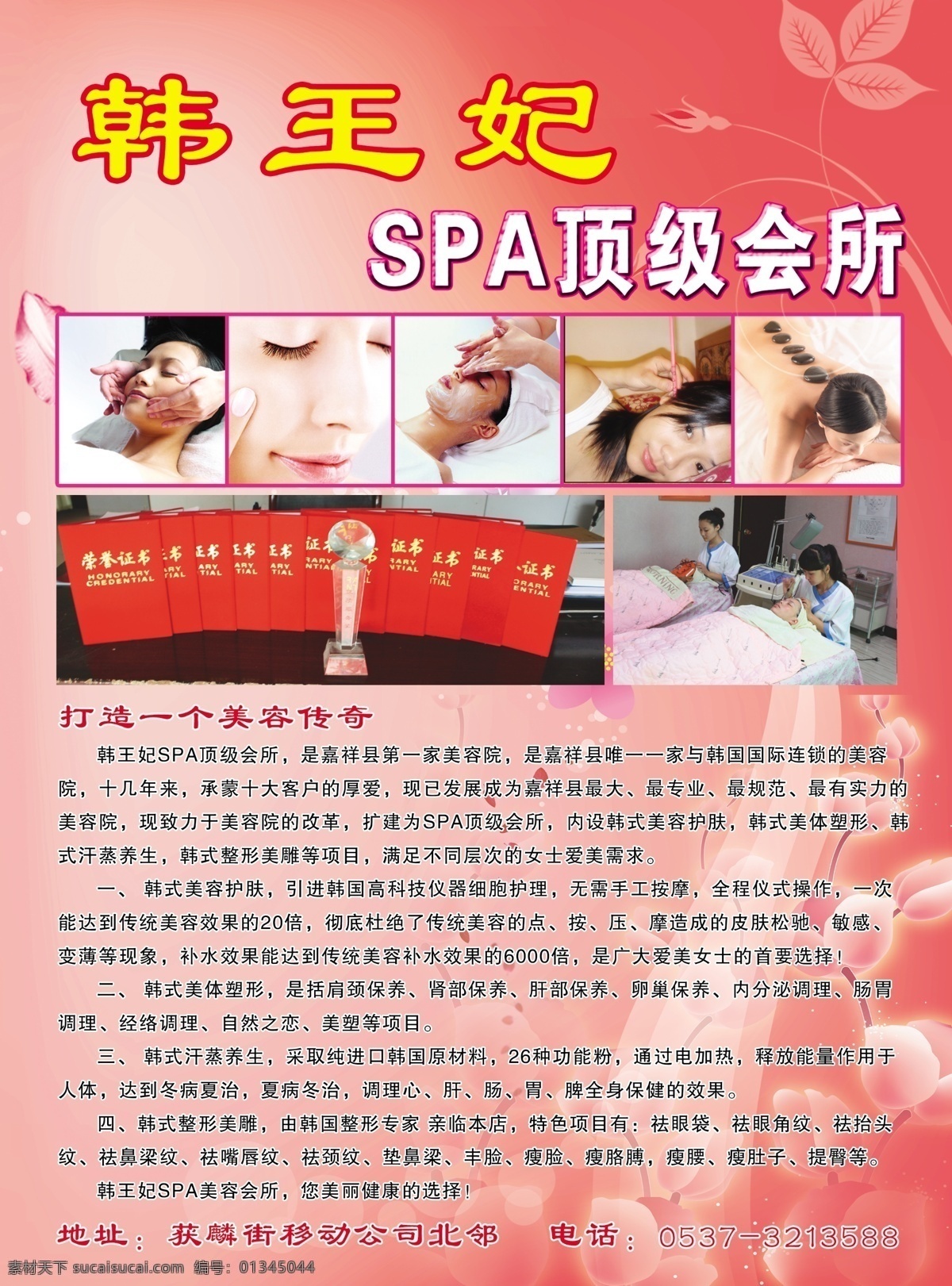 分层 spa 护肤 会所 美容 美体 宣传广告 源文件 顶级 模板下载 韩王妃 psd源文件