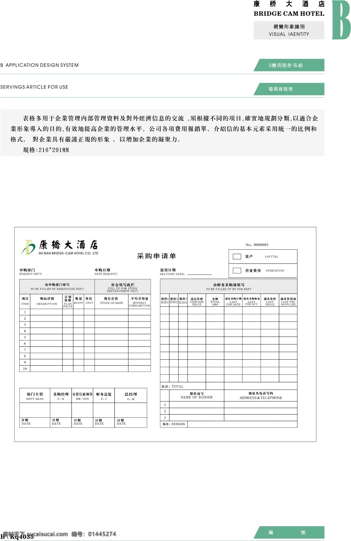 康桥 大酒店 vis vi宝典 vi设计 矢量 文件 应用系统b0 矢量图