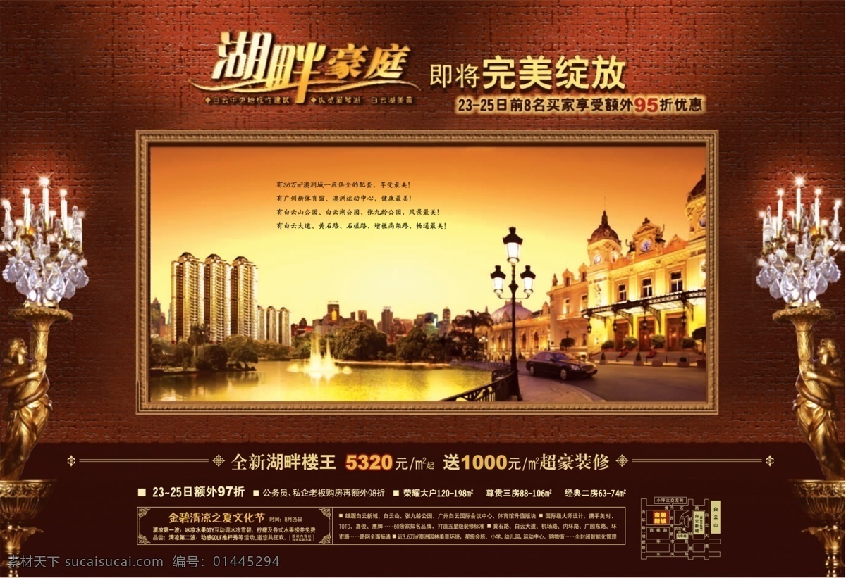 房地产 模板 边框素材 地产广告 地产 广告 地产广告素材 房产 建筑背景 欧式 房产广告模板 psd源文件