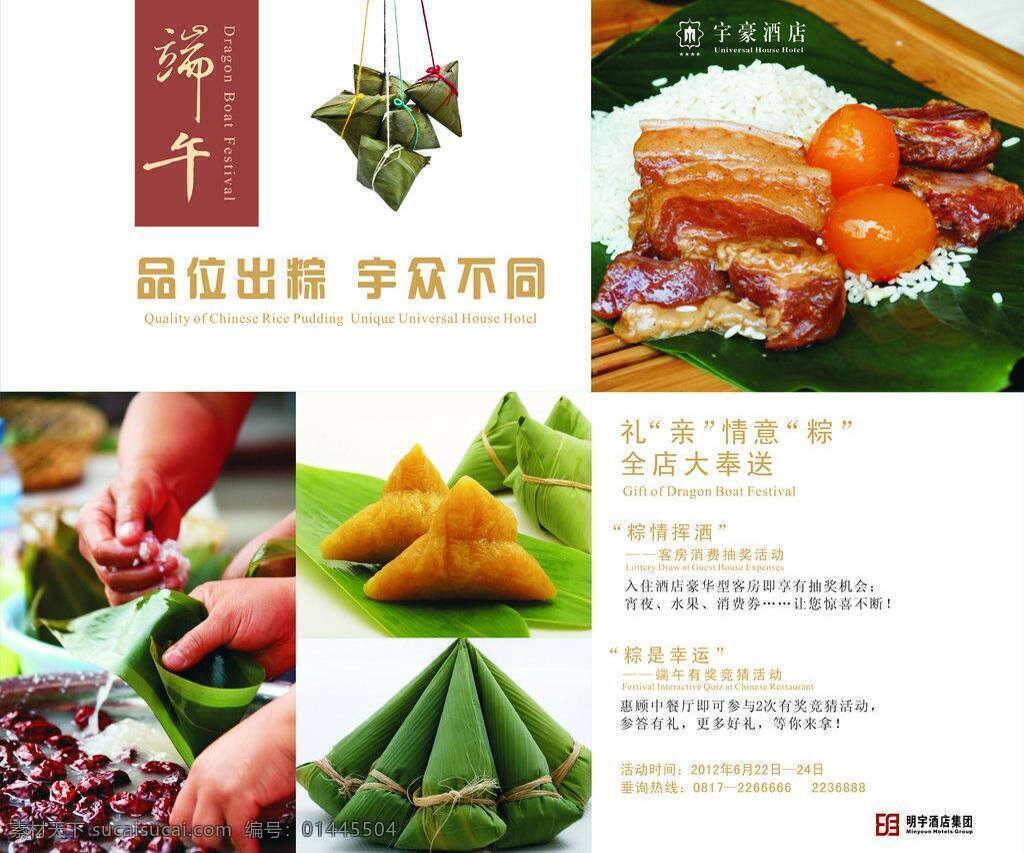 宇 豪 酒店 端午节 宣传