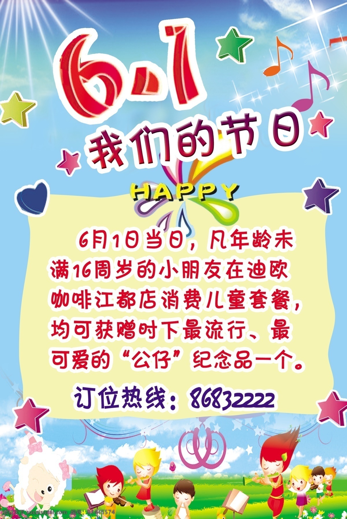 dm宣传单 迪欧咖啡 光线 广告设计模板 卡通绿草地 卡通人物 蓝天白云 六一儿童节 模板下载 源文件 节日素材