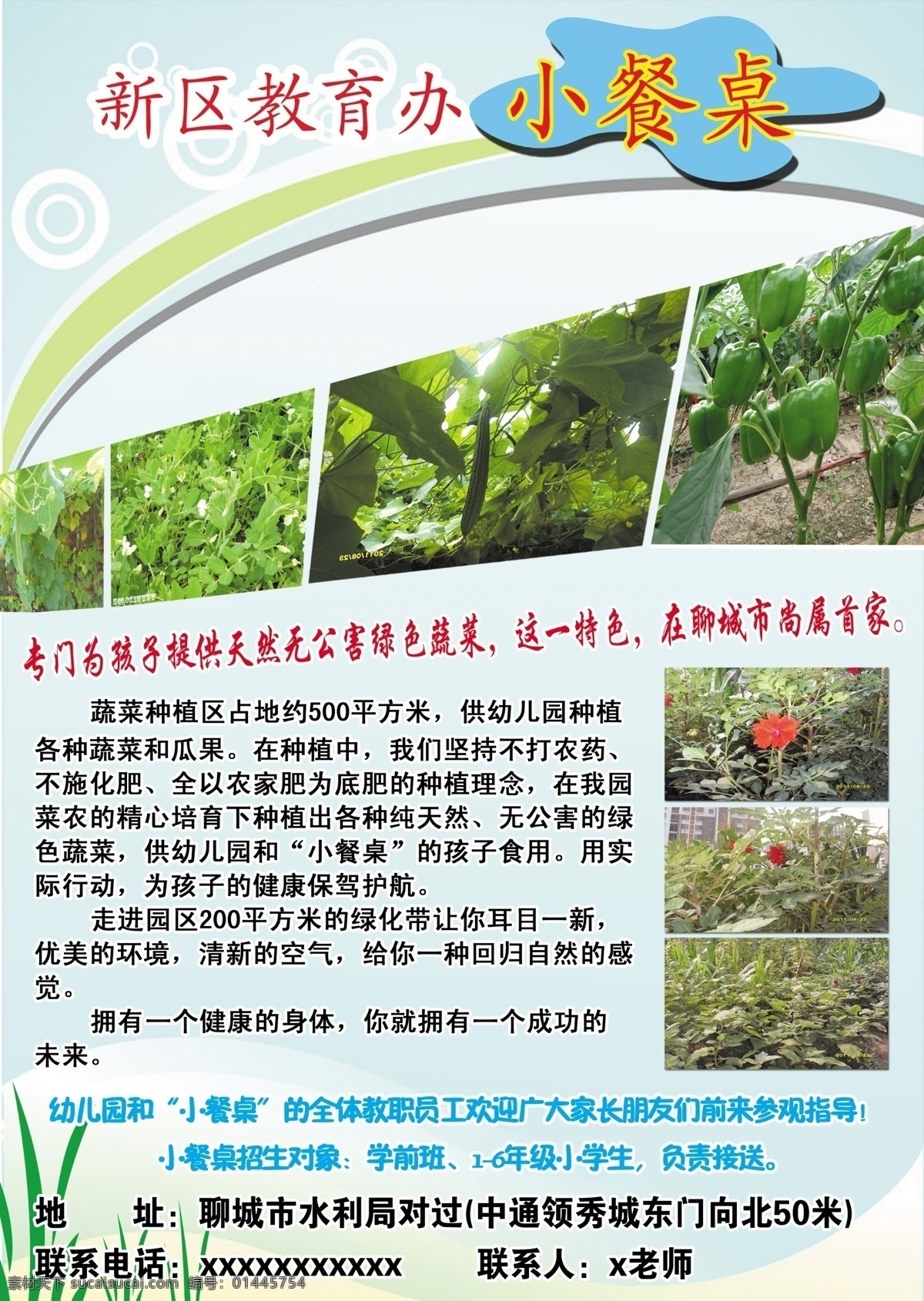 小 餐桌 广告设计模板 绿色蔬菜 源文件 小餐桌 风景 生活 旅游餐饮