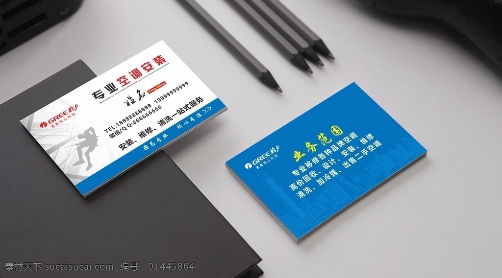 格力空调名片 高端名片设计 名片设计 黑白名片设计 名片 简洁名片 名片模板 高档名片设计 简约名片设计 名片设计素材 名片设计底纹 创意名片设计 商业名片设计 个人名片设计 it名片设计 时尚名片设计 通用名片设计 公司名片设计 cdr矢量图 名片优惠券 名片卡片