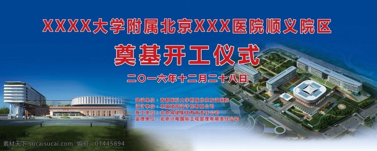 奠基 开工 仪式 背景 开工仪式 工程开工仪式 奠基仪式 开工典礼 开工仪式背景 开工奠基 开工大吉 开工庆典 开工奠基仪式 奠基典礼 开工典礼仪式 活动典礼 揭牌仪式 工程奠基 开业庆典 动工 动工仪式 开工仪式展板 奠基仪式舞台 医院奠基仪式 奠基仪式主题 大气背景 背景图 展板模板