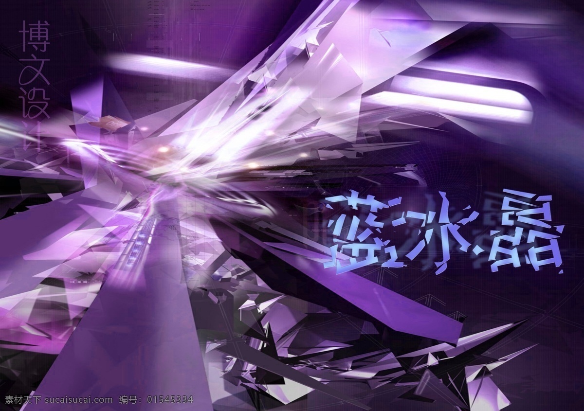 紫水晶 背景 字体 黑色