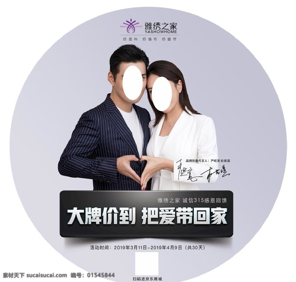 雅绣 大牌驾到 地贴 把爱 带回家