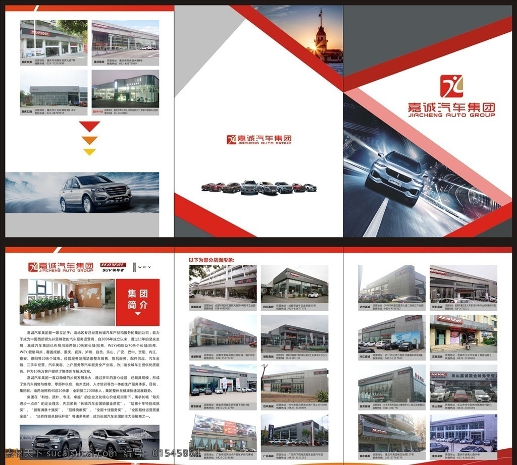 公司简介 折页 三折页 公司宣传单 哈弗汽车 斜格纹 全系汽车 dm宣传单