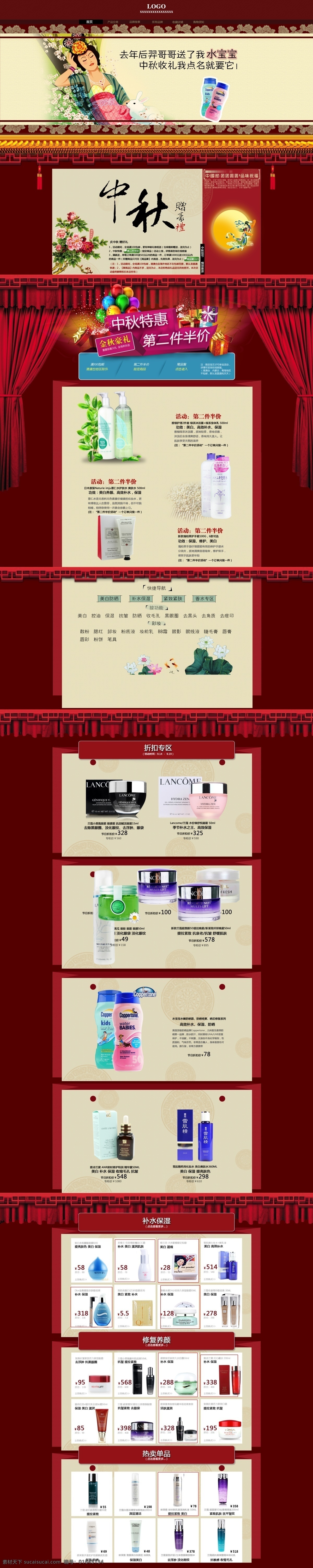 化妆品 店铺 装修 护肤品 化妆品海报 美白海报 红色
