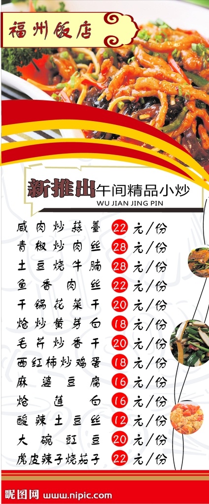 餐厅展架 菜单 展架 酒店 饭店 宣传展架 菜单菜谱