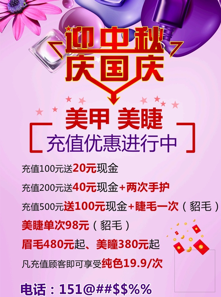 美睫美甲海报 美睫 美甲 海报 套餐 紫色