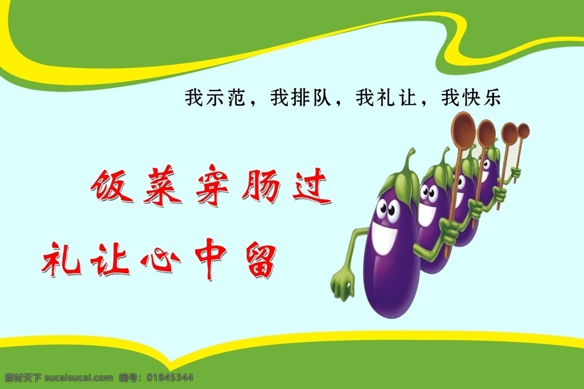 公益 广告 公益广告 广告设计模板 节约粮食 卡通动物 宣传图片 源文件 环保公益海报