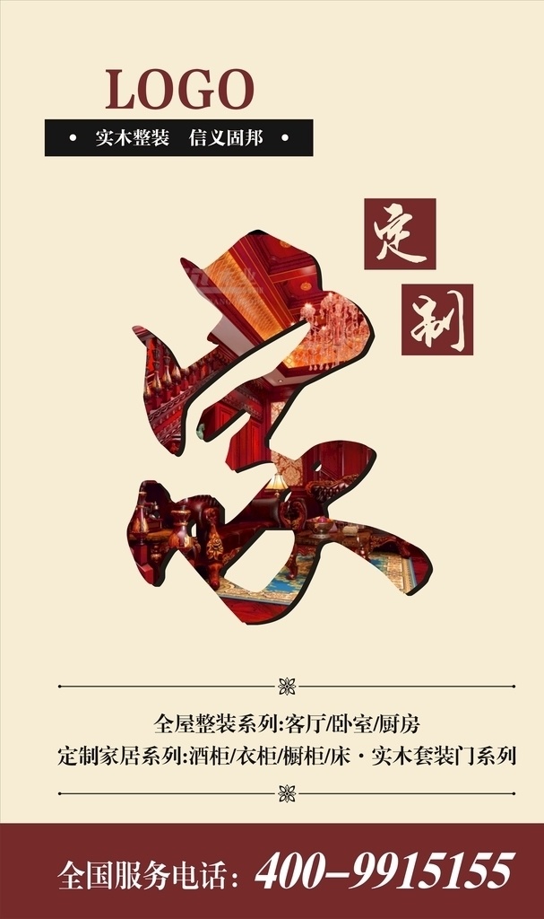 家具 海报 大气 灯箱 实木