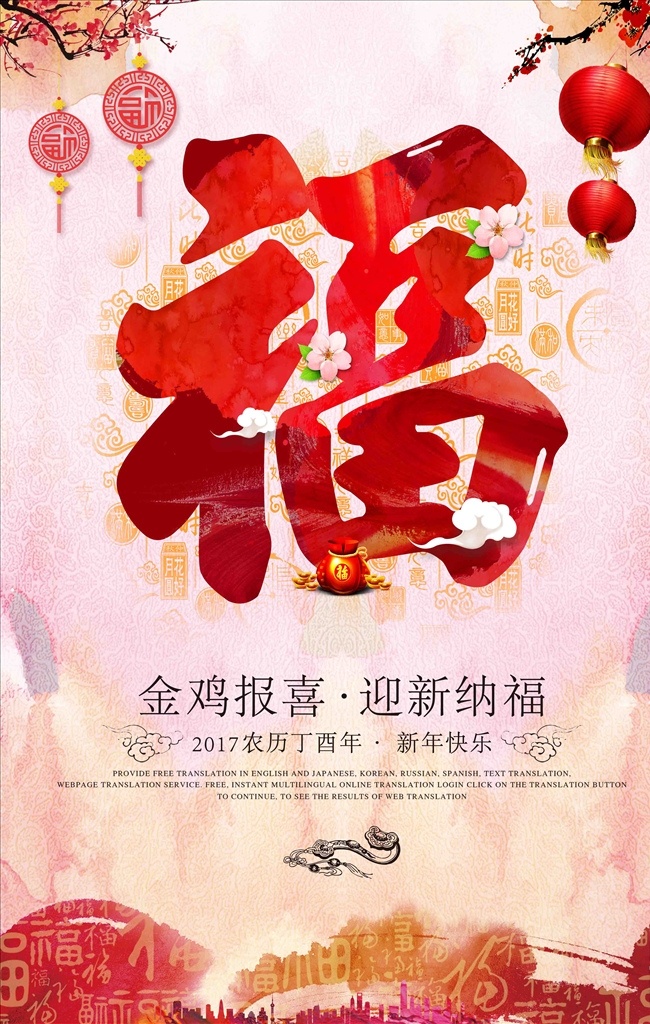 金鸡 报喜 迎新 纳福 福字 2017年 水墨鸡年 鸡年海报 鸡年贺卡 雄鸡唱韵 鸡鸣报喜 鸡年吉祥 过年好 过大年大拜年 百字福 福禄寿喜财 鸡年大吉 鸡年素材图片 对联斗方 鸡年春联 福字书法字 金鸡送福 鸡年红包袋 恭贺新年 喜迎新春 公鸡 鸡年剪纸 金鸡纳福 鸡年年夜饭 中国风鸡年 金鸡贺岁 祝寿贺寿 福字创意设计 原创共享