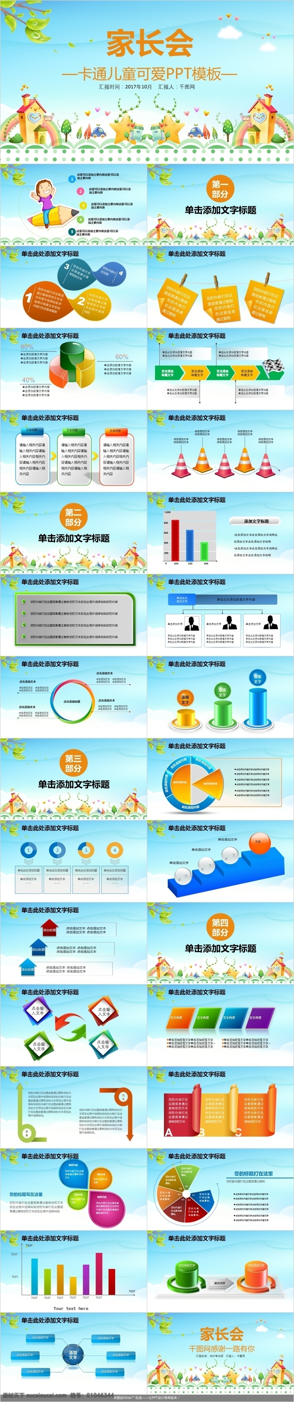 卡通 儿童 可爱 模板 清新 唯美 简约 儿童教育 通用 ppt模板