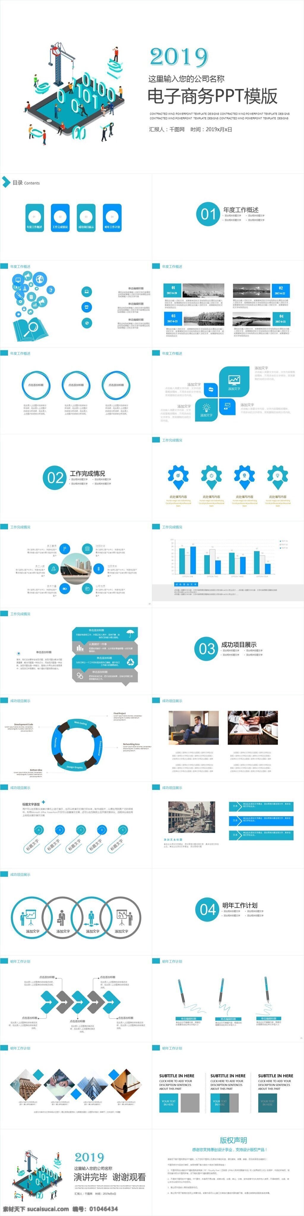 商务 科技 信息 互联网 城市规划 模板 公司介绍 电子商务 电商 物联网 it 数据加密 网络 云计算 云时代 移动互联网 大数据 网络安全 云服务 安全数据 科技背景