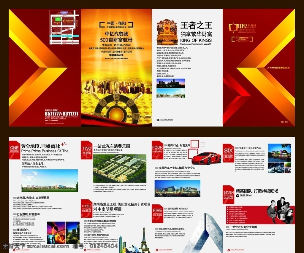房地产折页 黄金地段 汽贸城 精英团队 行业旗舰 财富航母 矢量