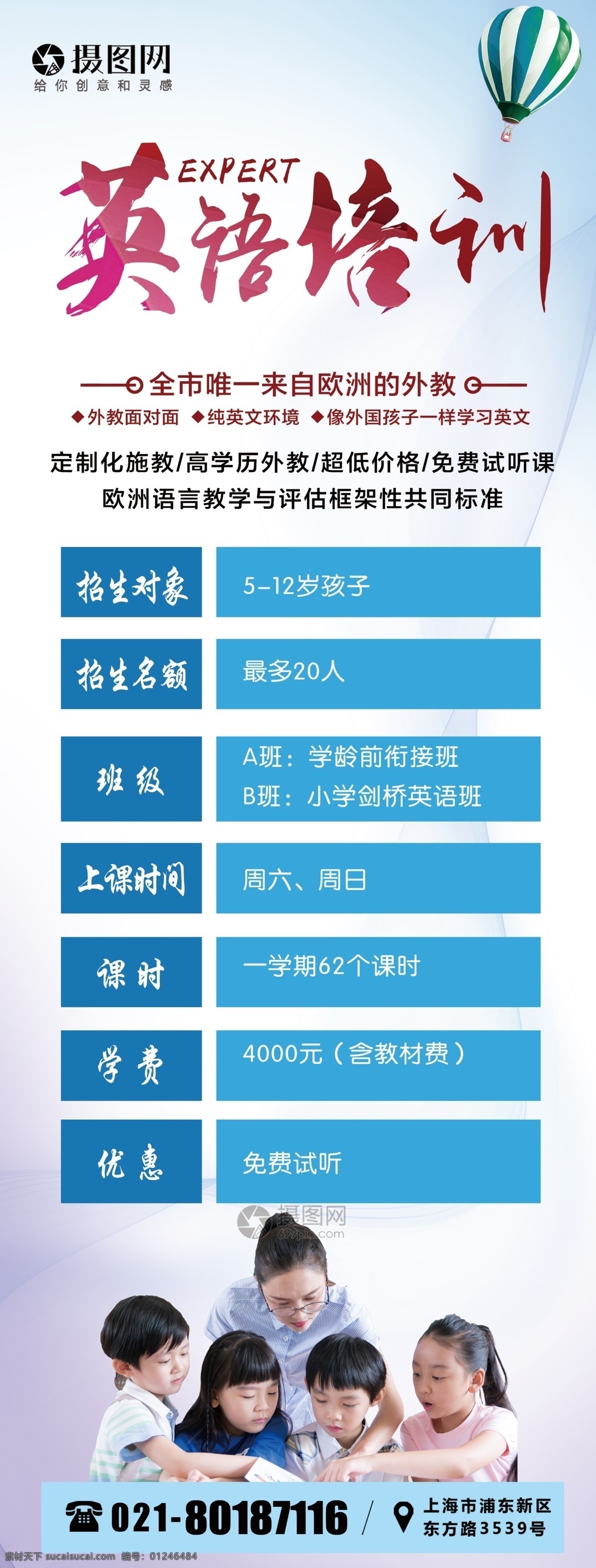 英语培训 x 展架 英语 培训 补习 儿童 教育 x展架 易拉宝 教育机构 学习 补习班 辅导班 英语班