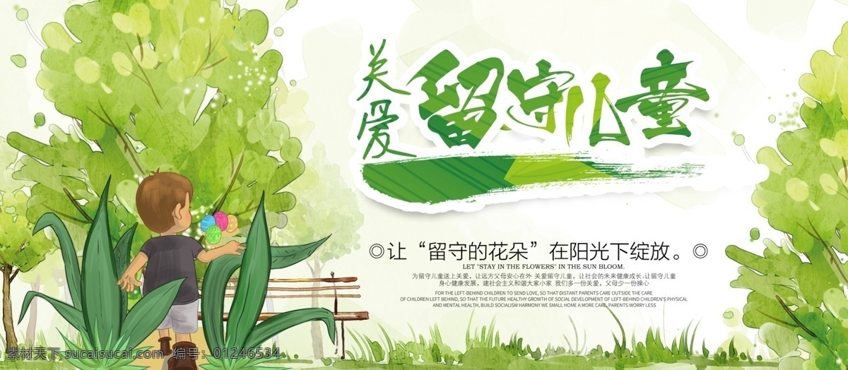 关注留守儿童 儿童 关爱儿童宣传 留守儿童 关爱留守儿童 关心留守儿童 留守儿童教育 留守儿童生活 关爱儿童 爱 爱心 教育 亲情 留守儿童背景 留守儿童标语 公益背景 公益广告 送爱心 关爱儿童成长 留守儿童展板 留守儿童之家 管理制度 儿童公益