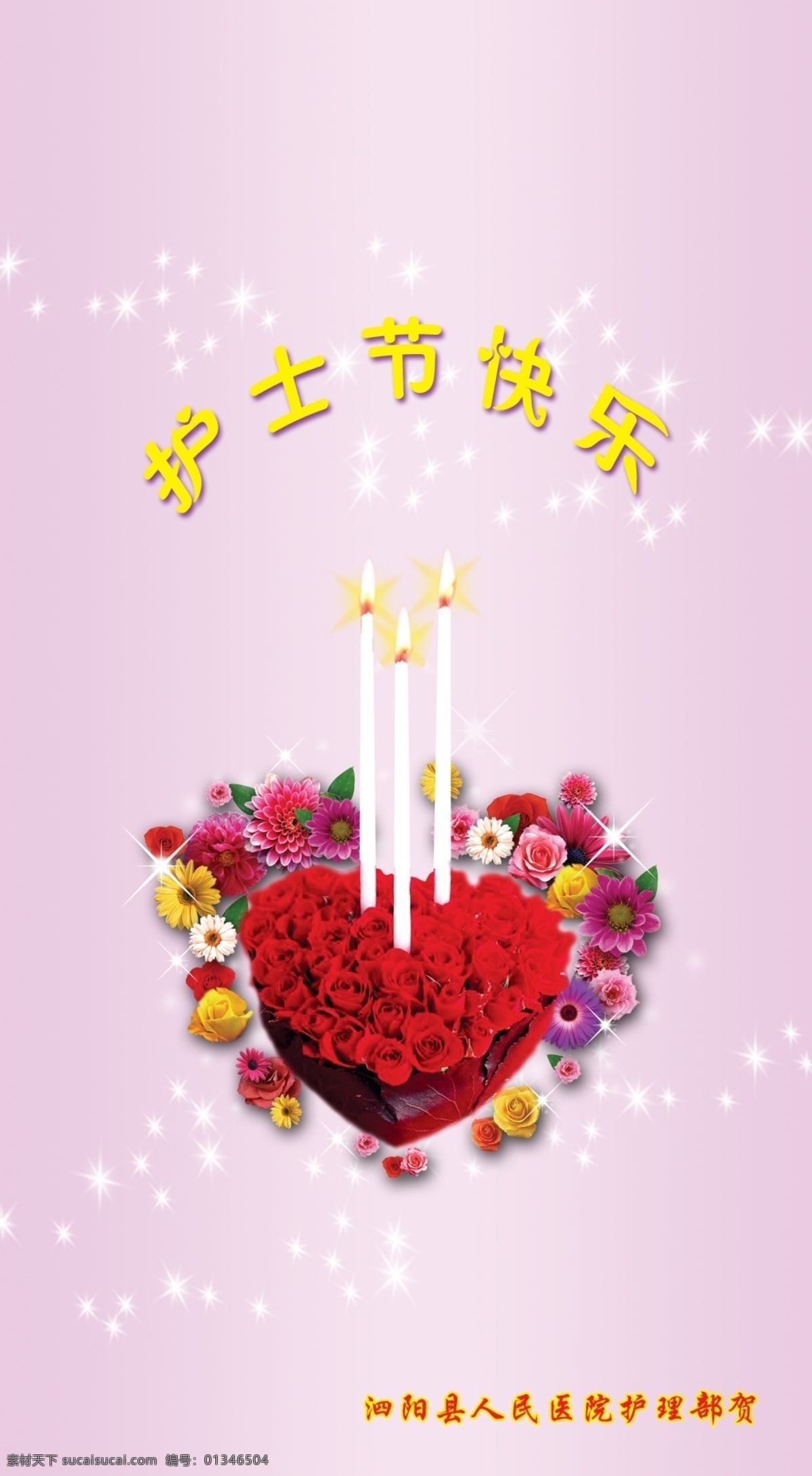 贺卡免费下载 psd背景 psd素材 psd源文件 花朵 节日 蜡烛 心形花束 星光 其他节日