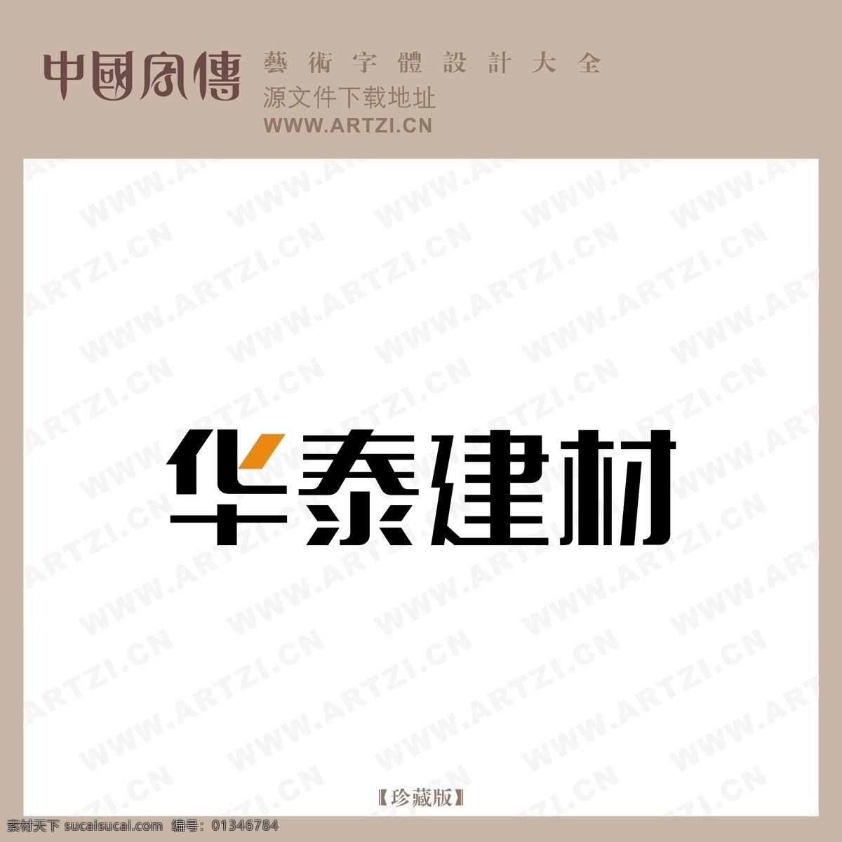 华泰 建材 logo大全 商业矢量 矢量下载 华泰建材 网页矢量 矢量图 其他矢量图