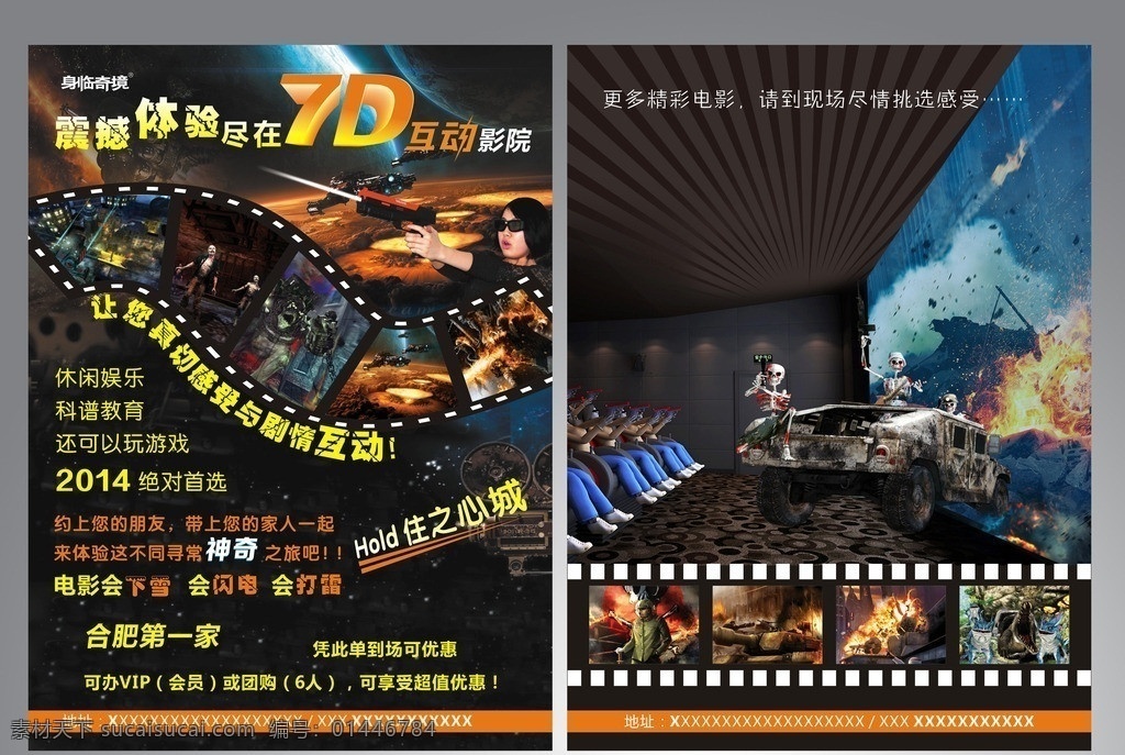 7d 身临其境 影院 7d影院 7d互动影院 震撼体验 7d宣传单页 单页 7d动感体验 立体电影 电影 生活娱乐 全球首发 火爆登场 地球 dm宣传单 矢量