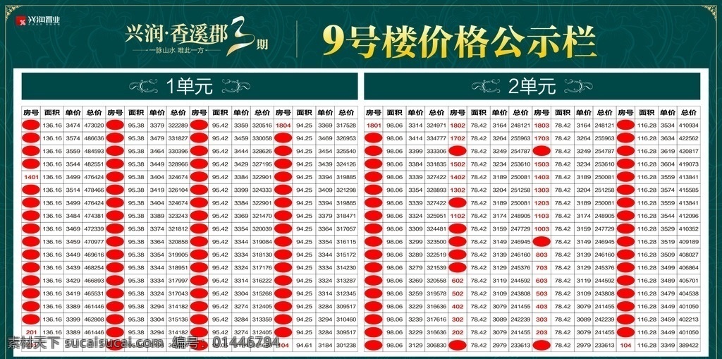 销控表 销控表展板 商铺销控表 商铺 铺型 其他设计 欧式花边 边框 底纹 纹理 花边 展板模板