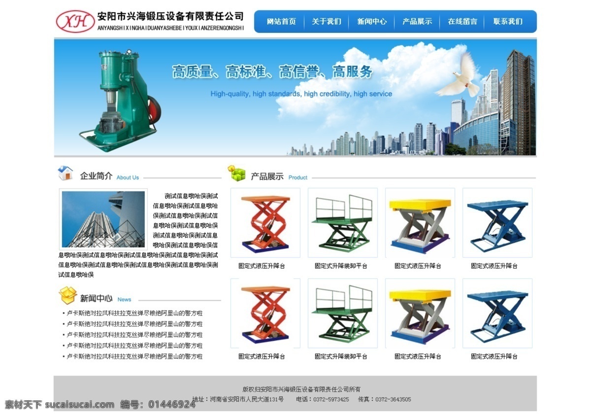 锻压设备 网页模板 模板 企业网站 网站效果图 源文件 中文模版 兴海 网页素材