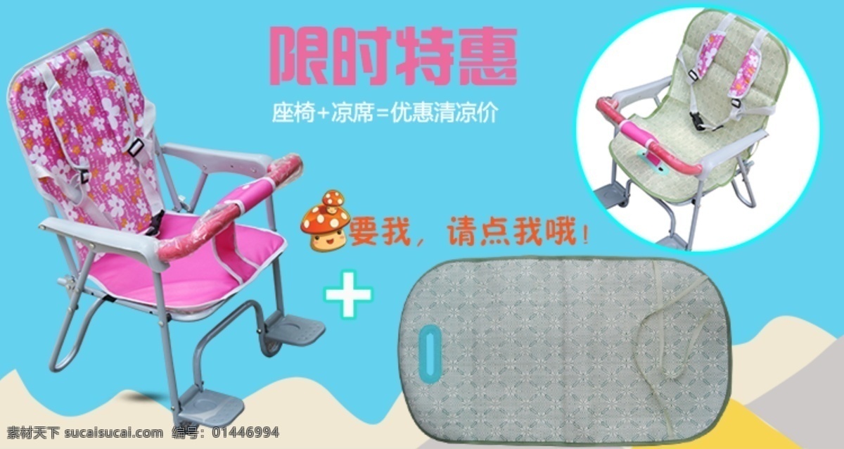 儿童座椅 海报 首页装修 儿童座椅海报 店铺推广海报 淘宝素材 淘宝促销海报