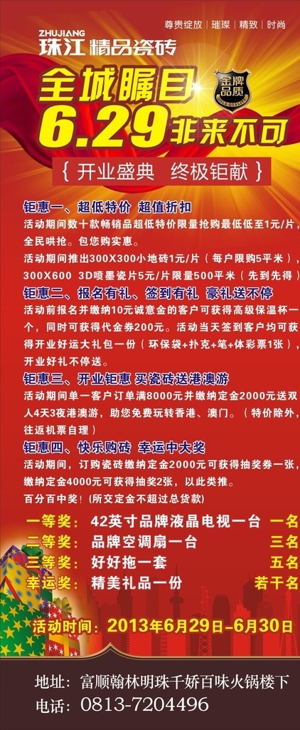 珠江 精品 瓷砖 x 展架 开业 优惠 源文件 dm宣传单